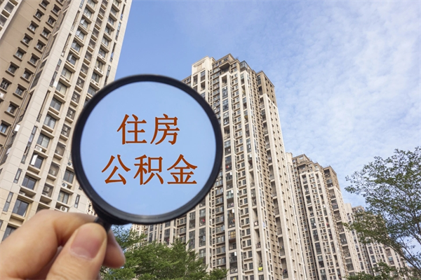 包头住房公积金可以提取几次(公积金提取可以用几次) 包头住房公积金可以提取几次(公积金提取可以用几次)
